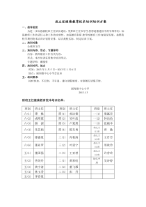 班主任继续教育校本培训培训方案