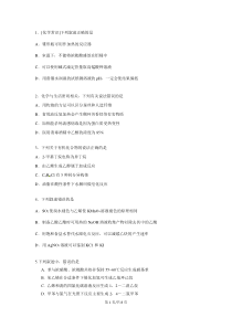 2018年全国卷高考化学选择题汇编