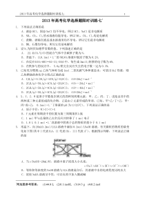 2013高考化学选择题限时训练七-Microsoft-Word-文档