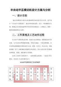 半自动平压模切机机械设计方案与分析