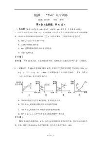 2012高考化学模拟训练八套