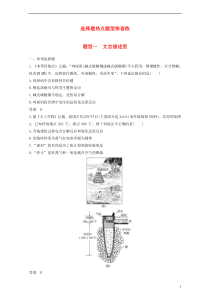 2017高考化学二轮复习选择题热点题型排查练题型一文言描述型