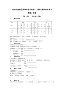 新北师大版四年级数学上册期末复习提纲知识点