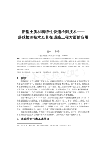 新型土质材料特性快速检测技术——落球检测技术及其在道路工程