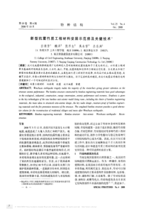 新型抗震竹质工程材料安居示范房及关键技术