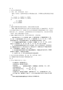 同济大学微机原理期末考试复习提纲