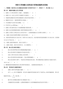 同济大学混凝土结构设计原理试题库