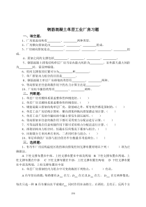 单层工业厂房习题