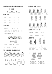 2017春北师大版一年级下册数学第一单元检测题