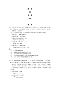 微型计算机技术孙德文版课后习题答案全解