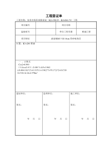 新增工程量签证单