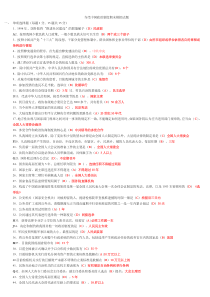 2016-1电大当代中国政治制度机考拼音排版绝对好用1(按字母排序)