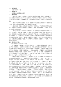 贵溪冶炼厂实习报告