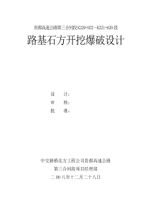 贵都高速公路施工爆破方案