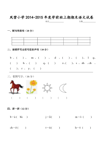 学前班第一学期语文期末试卷