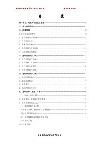 新天地商业中心分部分项工程施工方案