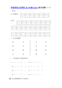 学前班语文试卷汇总30套[1]