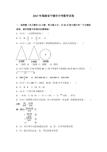 2017年福建省宁德市中考数学试题(含答案)