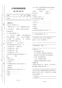 2017年秋七年级分班考试语文试卷