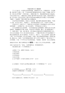 小学六年级语文阅读题练习(含答案)