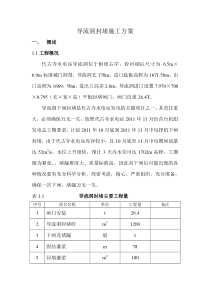 导流洞封堵施工方案