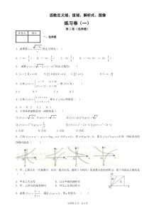 函数定义域值域解析式图像练习卷1