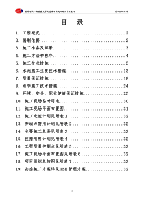 新建回用水施工组织设计