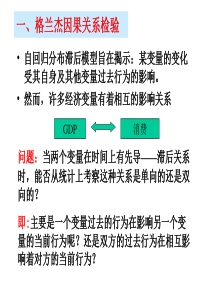 第七讲-协整分析与误差修正模型