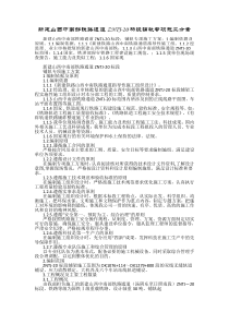 新建山西中南部铁路铺轨专项施工方案