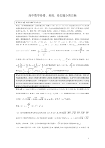 数学易错、易混、易忘题分类汇编