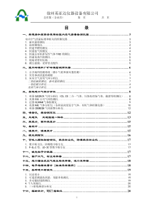 新建房和装修后常用的室内空气质量检测仪器