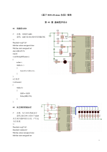 8051单片机C语言程序设计Proteus仿真实训100例