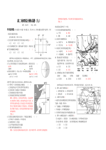 高二地理综合测试题9(含答案解释)