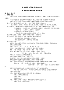 教师招聘教育综合知识汇总(内部资料)