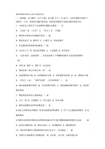 教师招聘笔试教育学心理学试题及答案