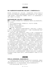 教师招聘结构化面试处理学生课堂问题