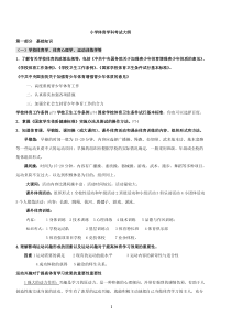 教师招聘考试小学体育学科按考试大纲整理