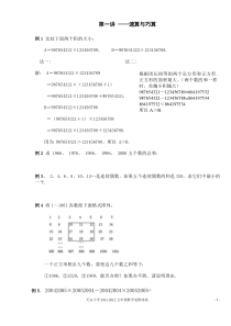 五年级数学思维训练(18讲)