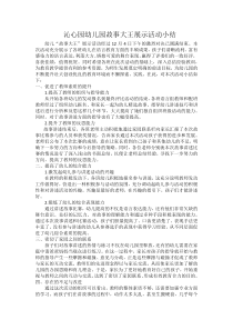 沁心园幼儿园故事大王展示活动小结