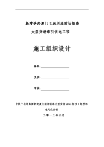 新建铁路厦门至深圳线前场铁路大型货场牵引供电工程施