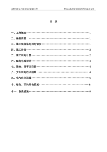 柴油发电机临时用电施工方案