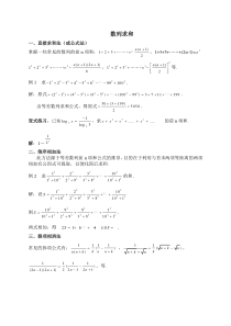 数列求和方法归纳