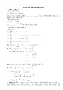 数列求和的8种常用方法(最全)