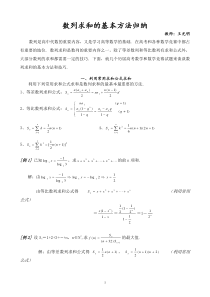 数列求和的基本方法例题