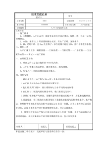 入户门安装技术交底