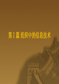 数字经济时代信息技术的战略应用