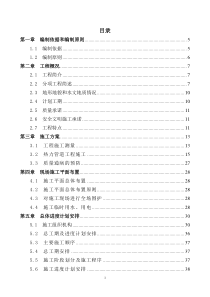 新天嘉园南区热力外线施工组织设计