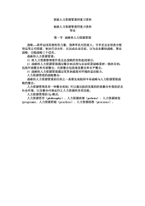 企业人力资源管理师一级复习资料