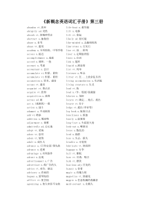 新概念英语词汇手册.doc3