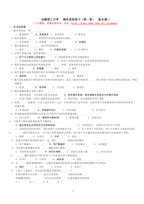 1安徽理工大学操作系统复习题